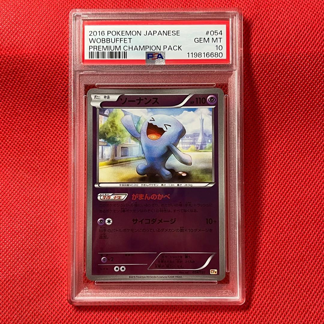 PSA10☆ ソーナンス 054/131 ミラー POP17 ポケモンカード - メルカリ