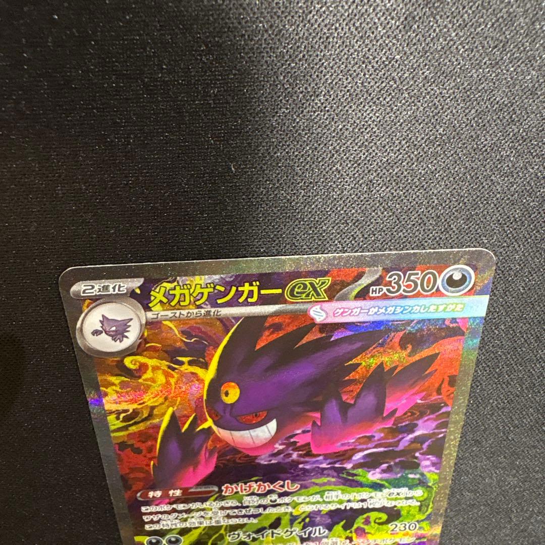 【ポケカ】メガゲンガーex SAR