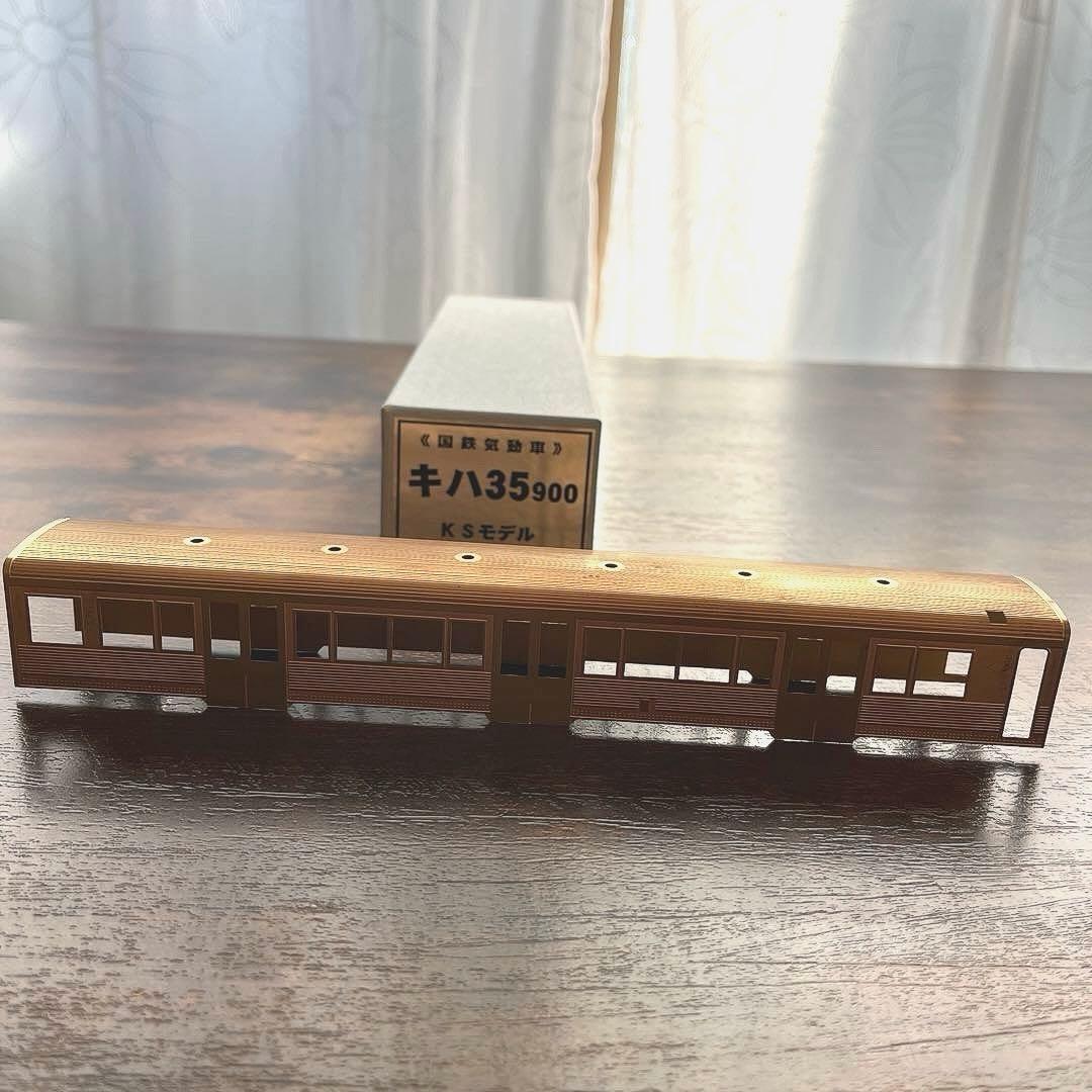 KSモデル／キハ35 900《国鉄気動車》社外パーツ付き