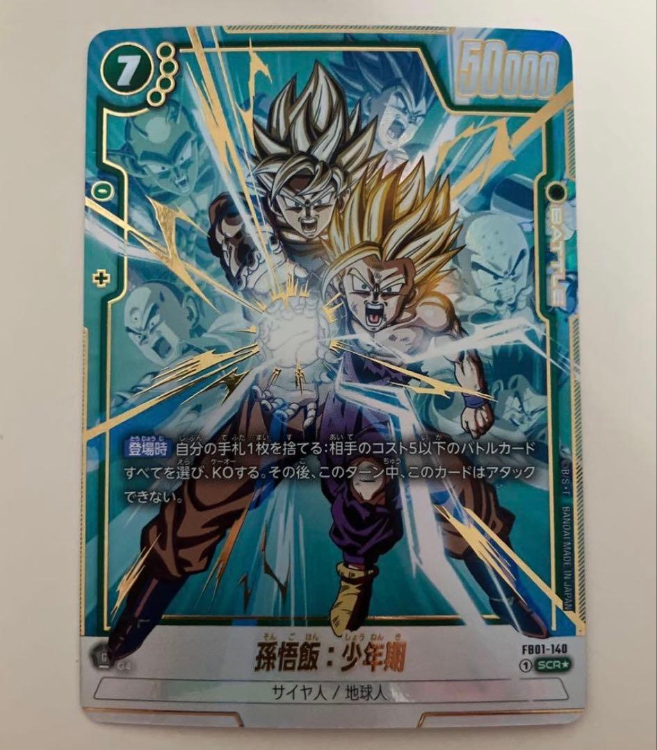 孫悟飯：少年期 SCR ☆ FB01 『覚醒の鼓動』 シークレット パラレル