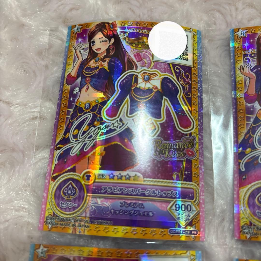 アラビアンスパークルコーデ 香澄夜空 アイカツカードアイカツオンパレード サイン