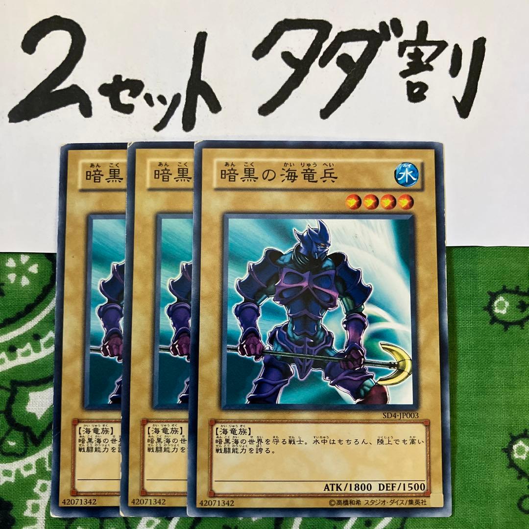 遊戯王 暗黒の海竜兵 3枚セット 2セットタダ割☆ギム E - メルカリ