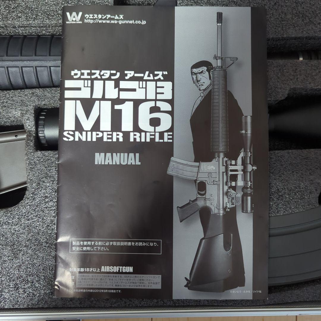 ゴルゴ13モデル M16 ガスガン アルミケース付き - メルカリ