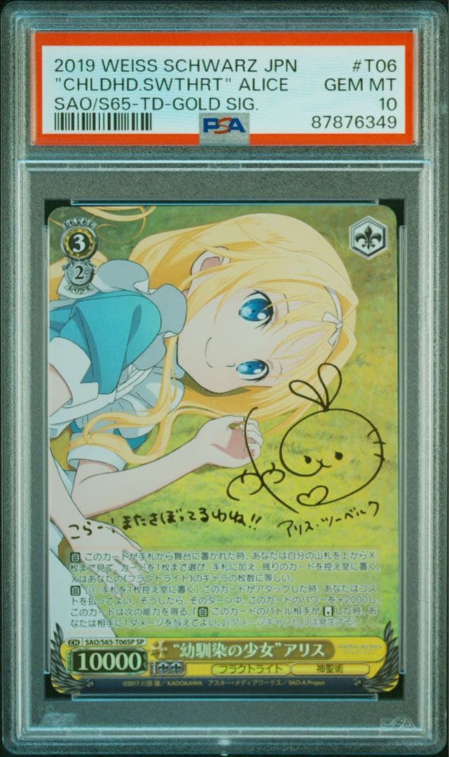 ヴァイスシュヴァルツ/ PSA10 