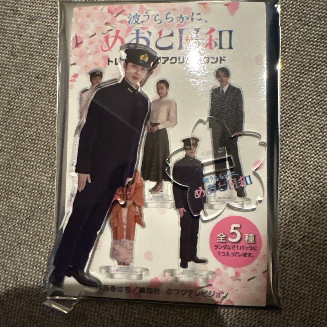 波うららかにめおと日和 江端 瀧昌 トレーディングアクリルスタンド