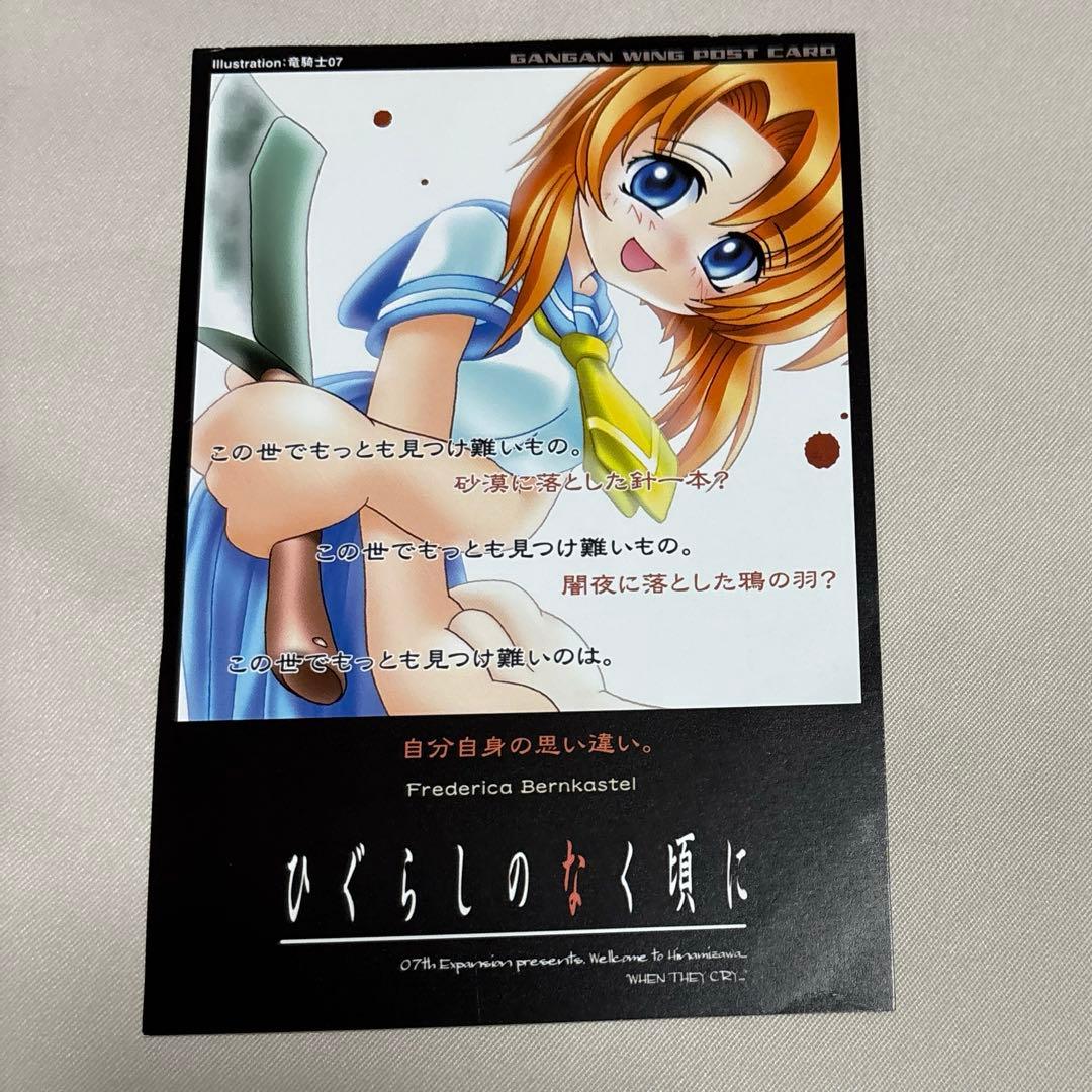 ひぐらしのなく頃に 竜宮レナ 原作絵 ポストカード - メルカリ