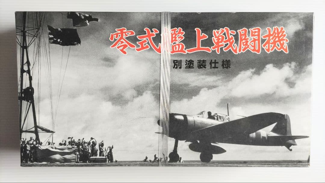 マルシン工業 1/48 零戦22型第251海軍航空隊 (特別塗装仕様) Amazon | マルシン工業 零式艦上戦闘機 22型ノーマル | プラモデル 通販