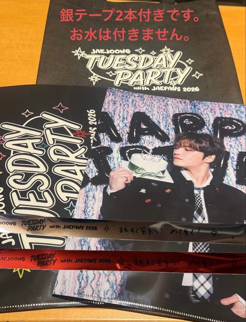 銀テープ付☆ジェジュン TUESDAY PARTY アプグレ 特典 - メルカリ