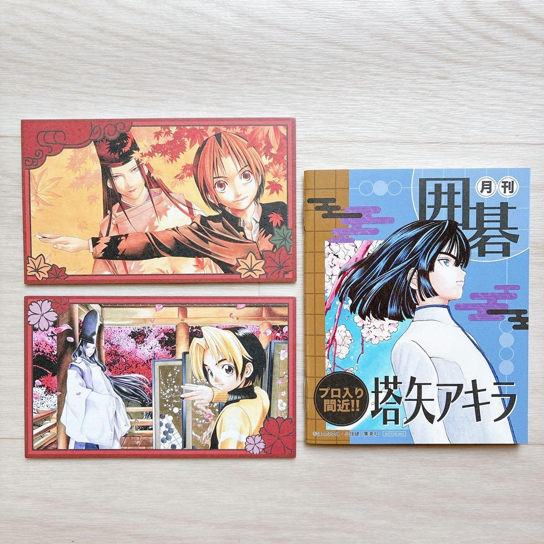 ヒカルの碁 原画展 進藤ヒカル 藤原佐為 塔矢アキラ 入場特典 購入特典