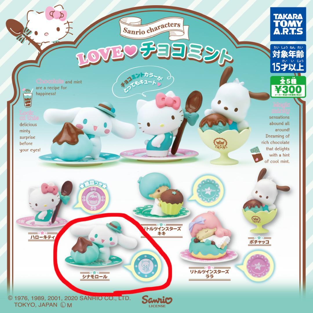 サンリオ　シナモロール　ぬいぐるみ　グッズ　19点　まとめ売り