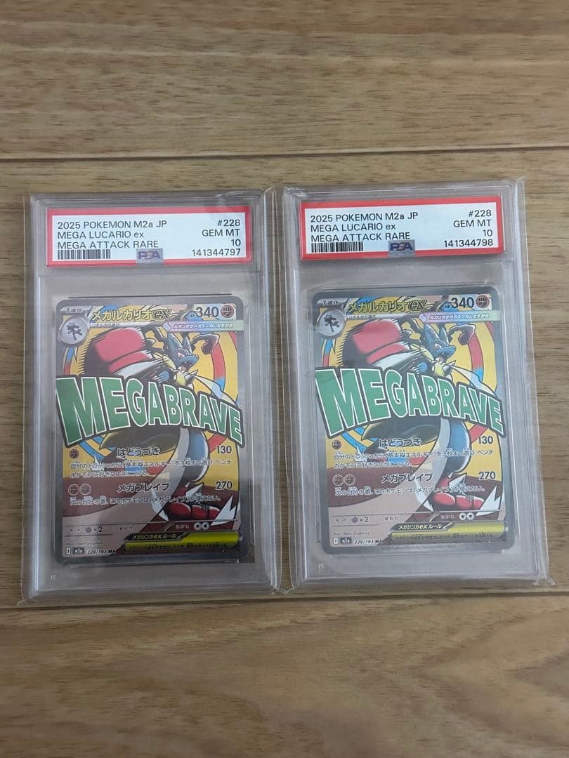 メガルカリオpsa10 2枚セット連番 - メルカリ