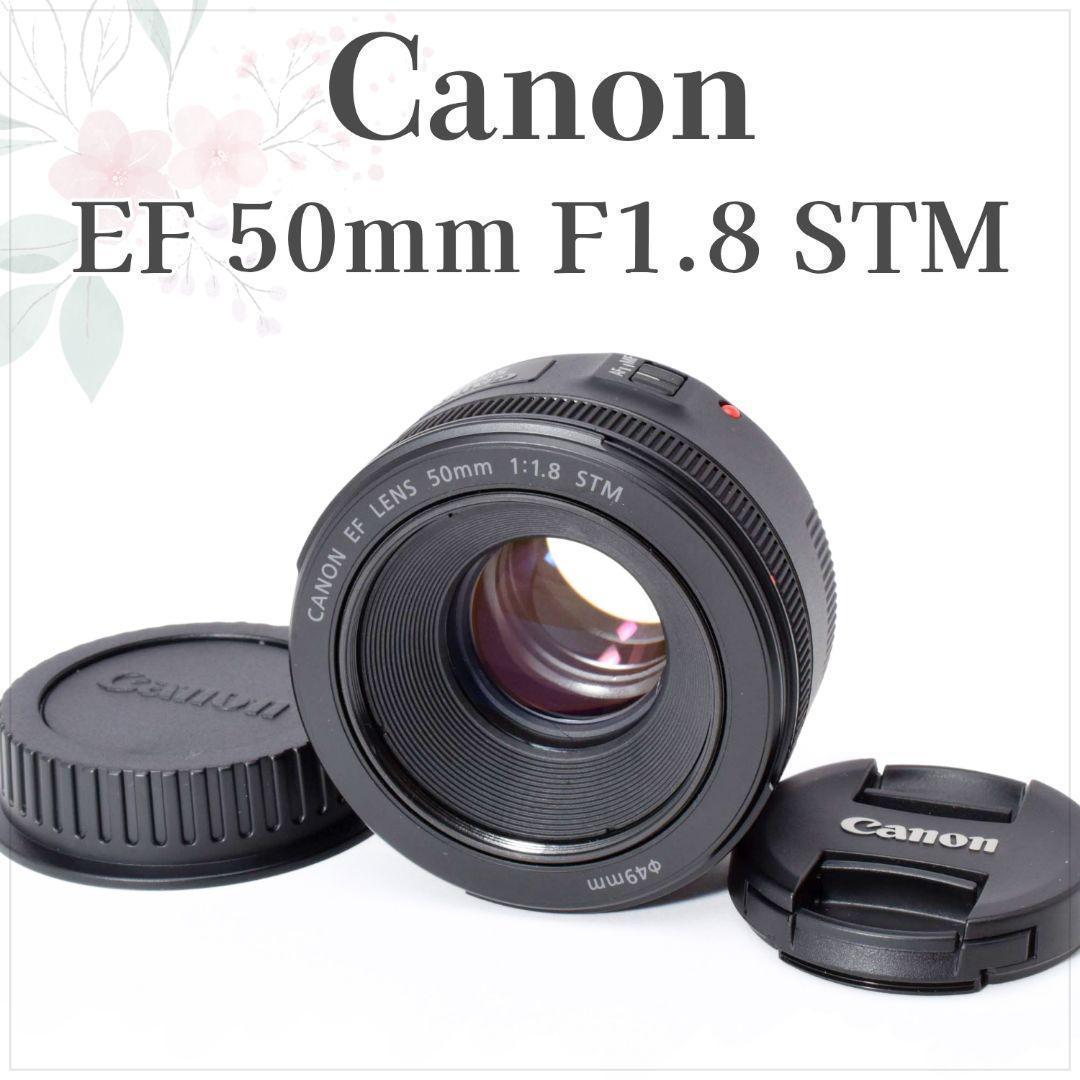 映え写真に！神レンズ✨Canon EF 50mm F1.8 STM✨単焦点レンズ あの神レンズが新型になった！Canon EF 50mm F1.8 STM がやってきた