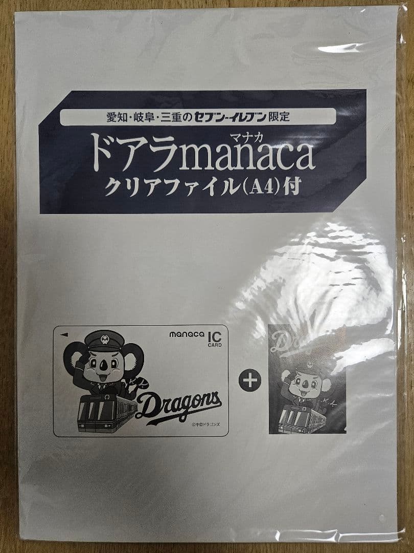 中日ドラゴンズ ドアラmanaca クリアファイル（A4）限定