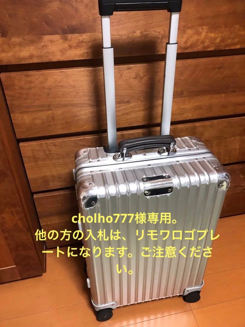 ☆ 極美品☆RIMOWAリモワ　Classc キャビンS 定価は226,600円 RIMOWA◇クラシック キャビン S◇シルバー 33L 機内持ち込み可 (RIMOWA