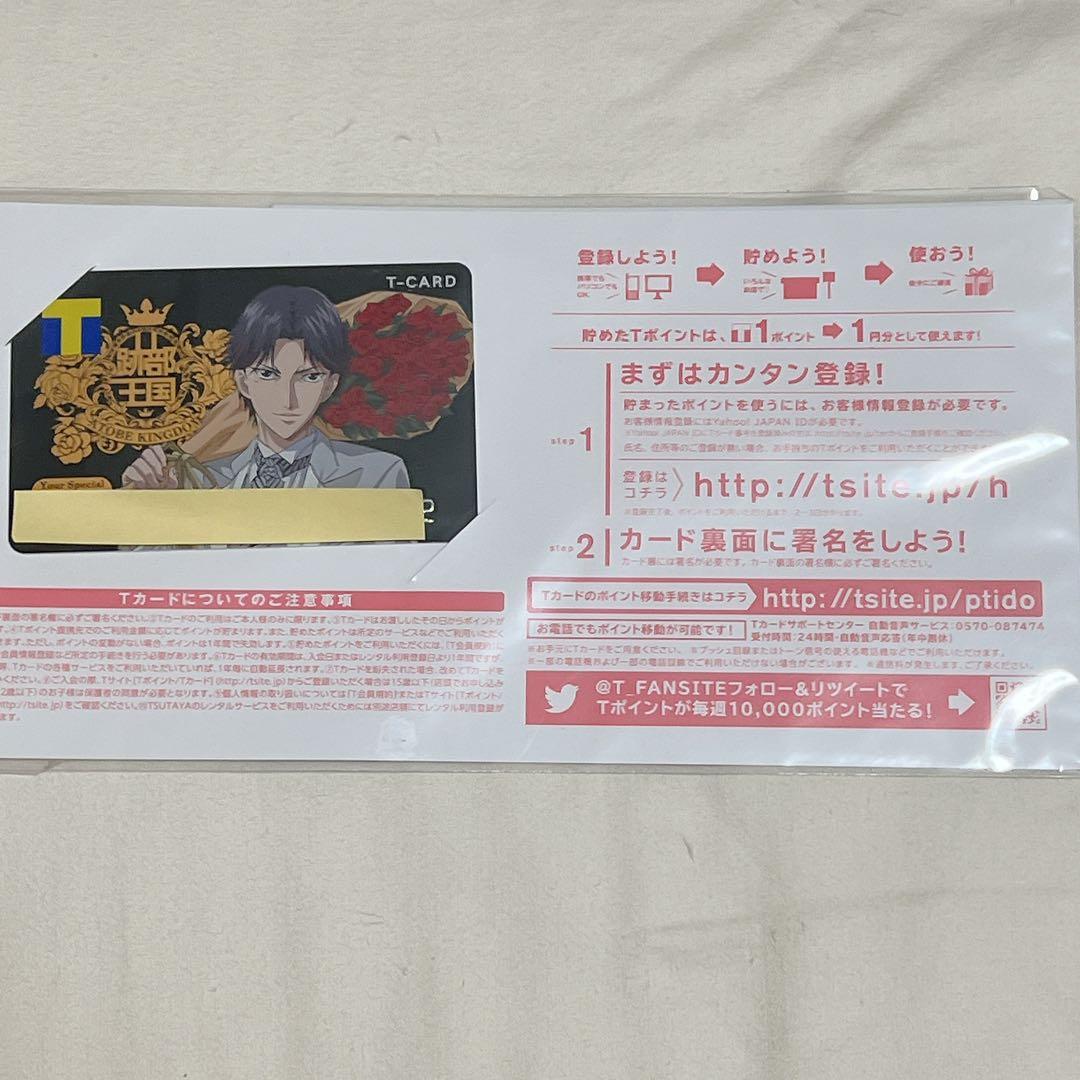 限定 Tカード 新テニスの王子様 跡部景吾デザイン 跡部王国 - メルカリ