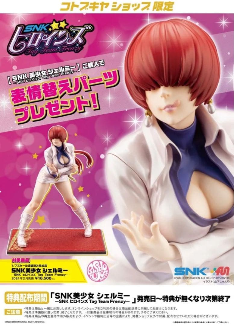 ち*郎様 コトブキヤ SNK シェルミー 特典パーツ付 SNK美少女 シェルミー －SNK ヒロインズ Tag Team Frenzy