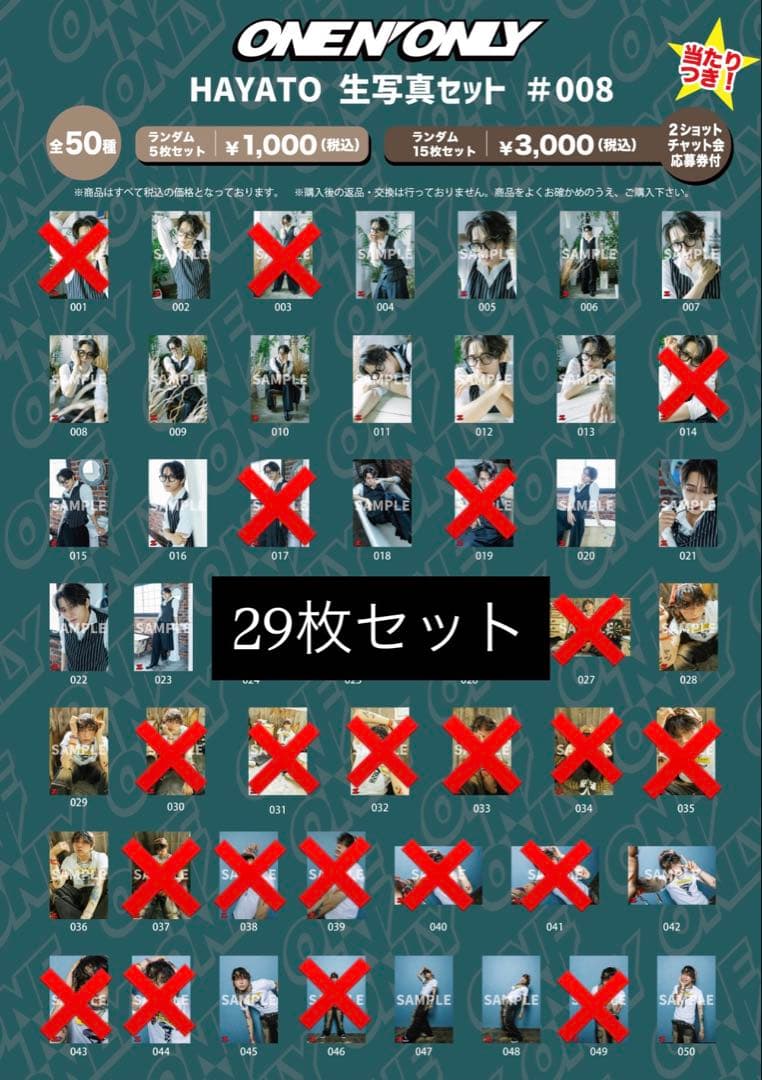ONE N' ONLY ワンエン 生写真 HAYATO 高尾颯斗 生誕 2025 - メルカリ