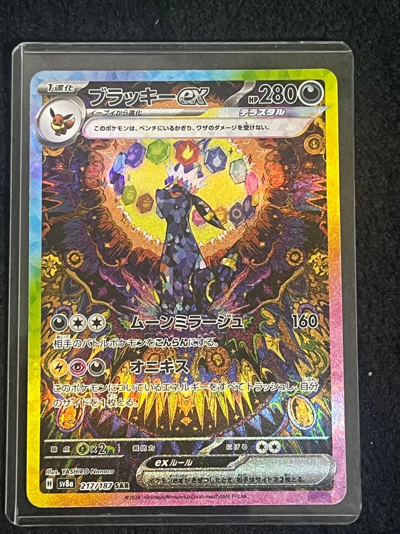 センタリング良好 ブラッキーex SAR SV8a テラスタルフェスex - メルカリ