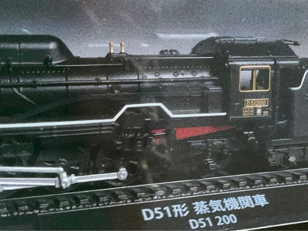 新品未開封 美品 デアゴスティーニ 金属モデルコレクション D51 200番