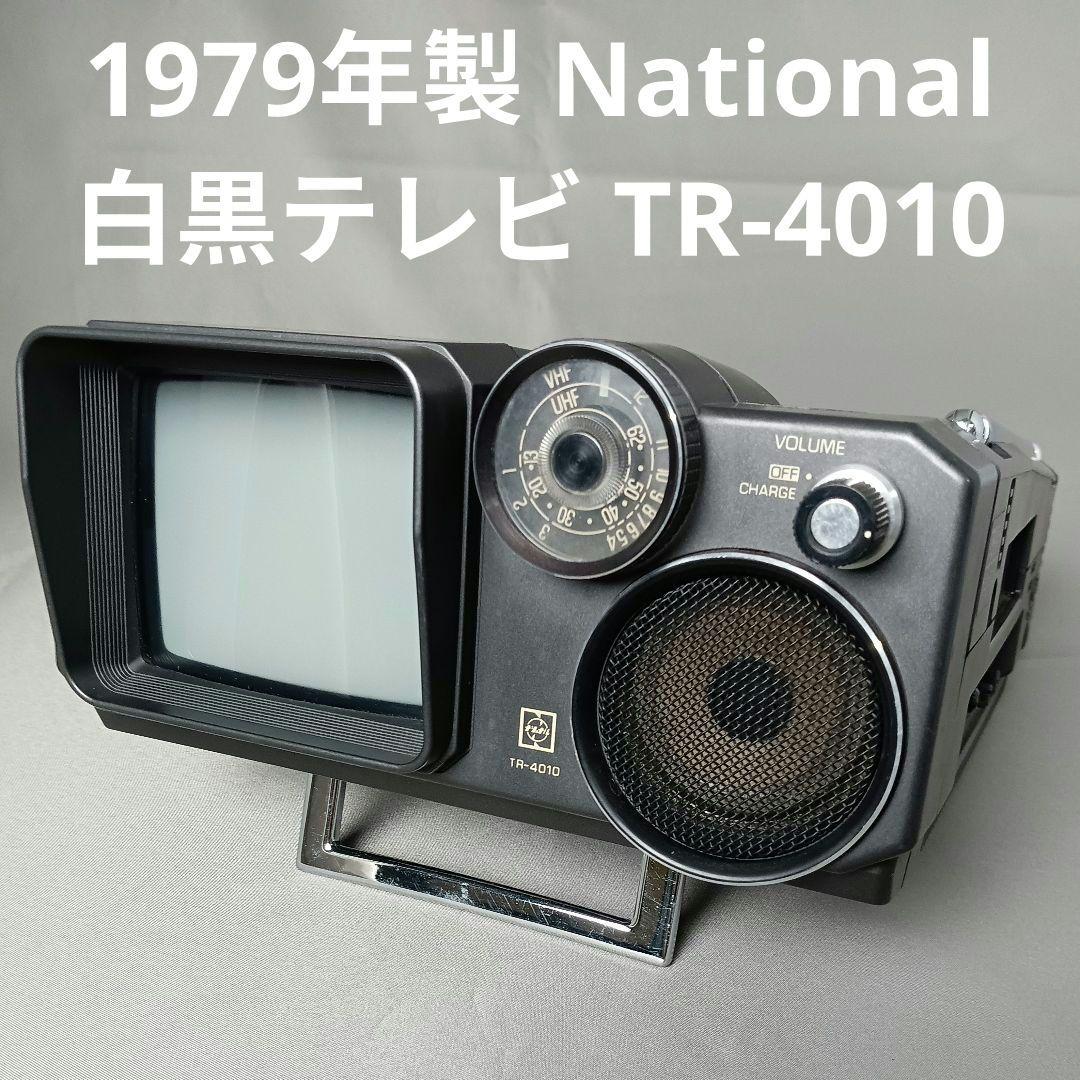 National ナショナル ポータブルテレビ 白黒テレビ TR-4010 - メルカリ