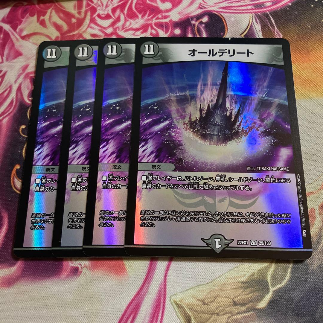 オールデリート 4枚 デュエルマスターズ デュエマ - メルカリ