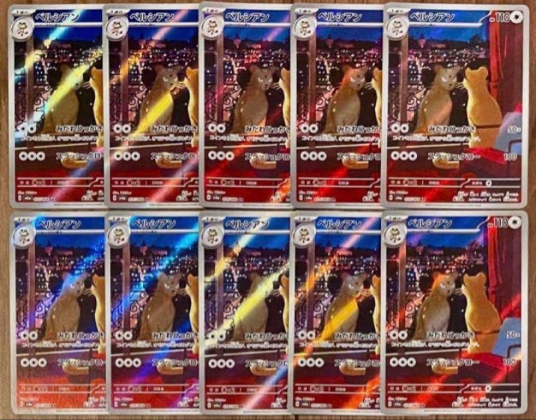ポケモンカード ペルシアン AR 075/064 10枚セット まとめ売り - メルカリ