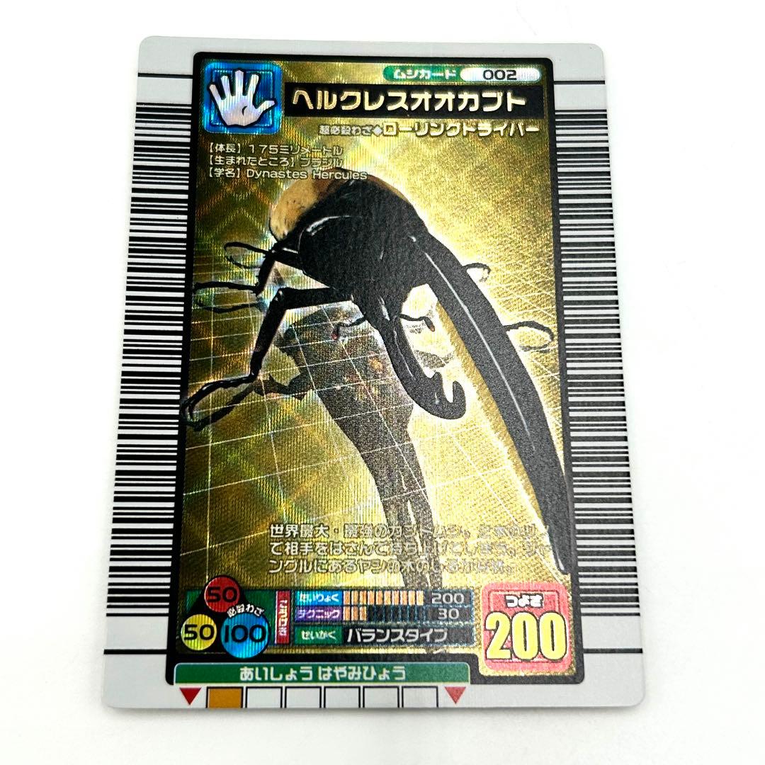 ムシキング 】002ヘルクレスオオカブト - メルカリ