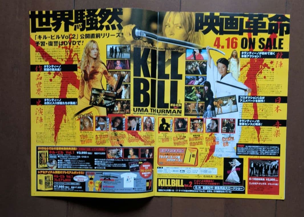 KILL BILL Vol.1 vol.2 チラシ 5種類まとめて - メルカリ