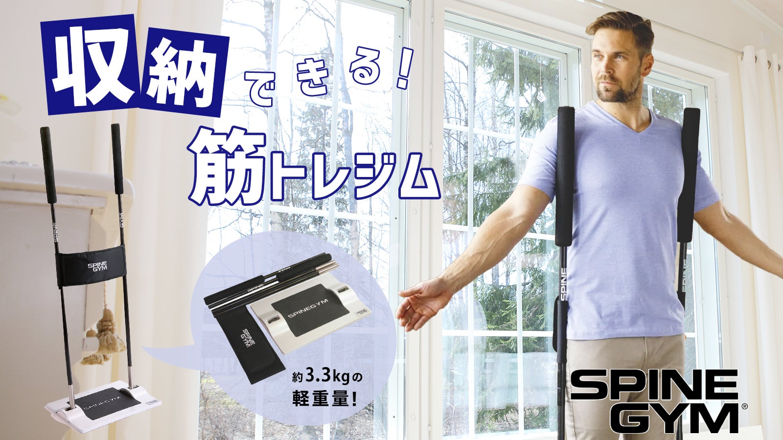 組み立て1分、7cmの隙間に収納できる！立ったまま体幹を鍛える新感覚の