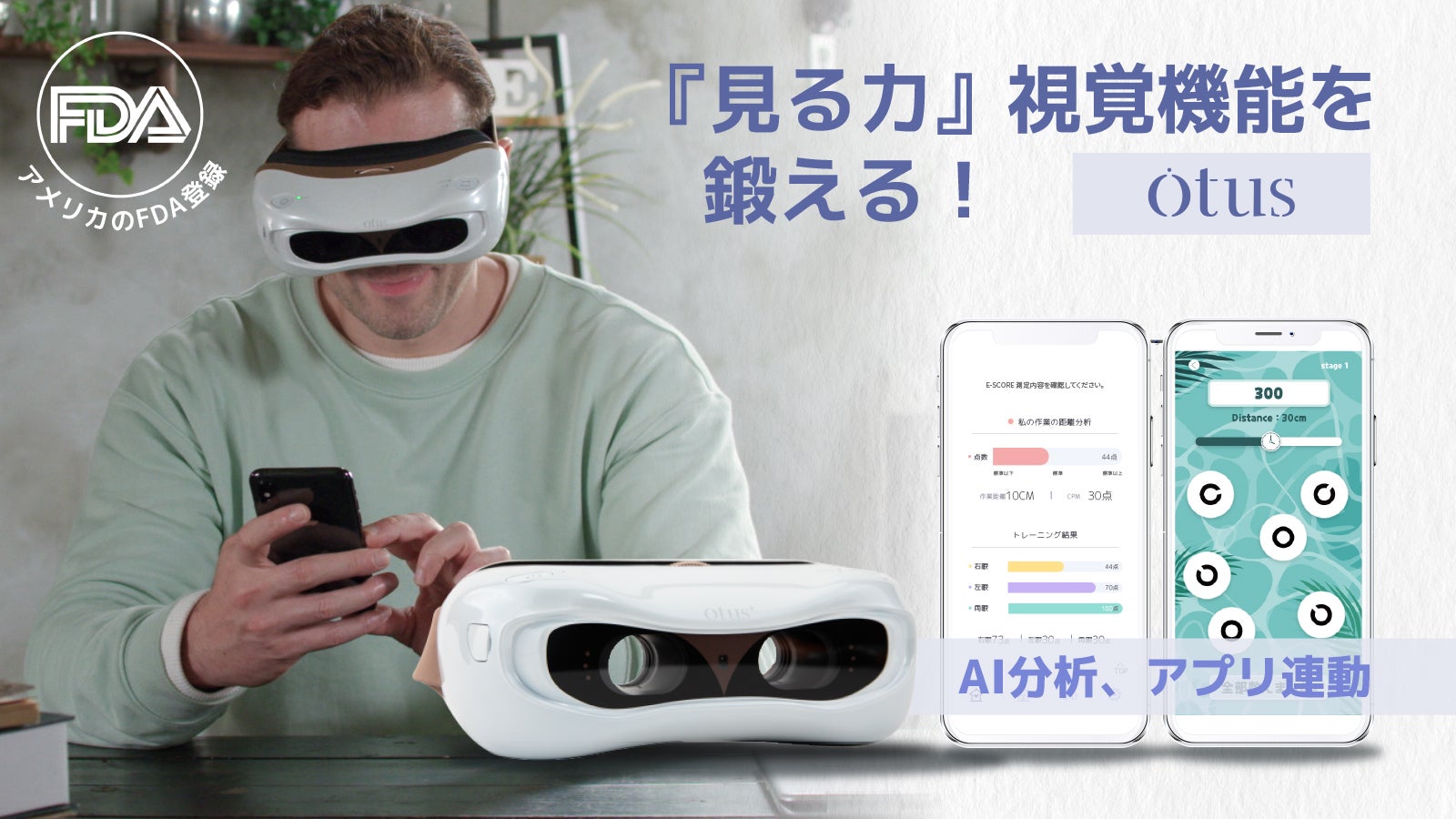 目に筋力をつけて正しく見る！5分間装着するだけで自動にトレーニング