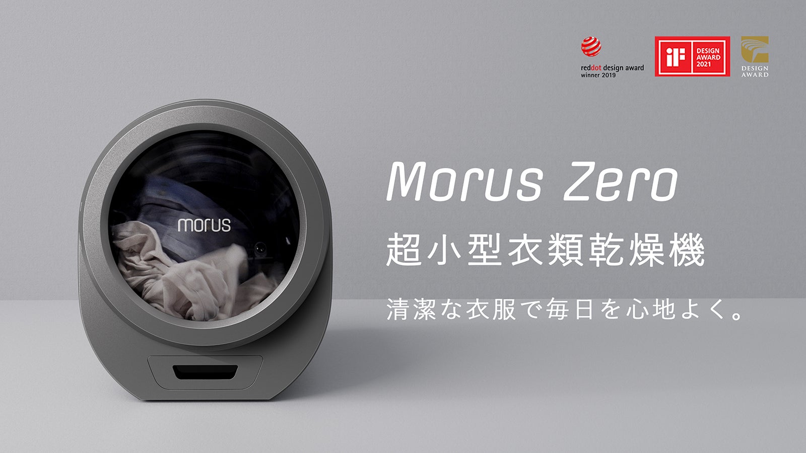 使用回数5回】MorusZero タンブル 乾燥機モルス ゼロ 小型衣類乾燥機