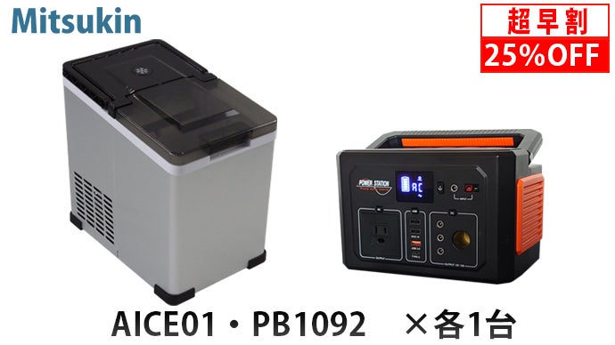 キャンプ、釣り、スポーツなどアウトドアで大活躍！車載可能な高速製氷