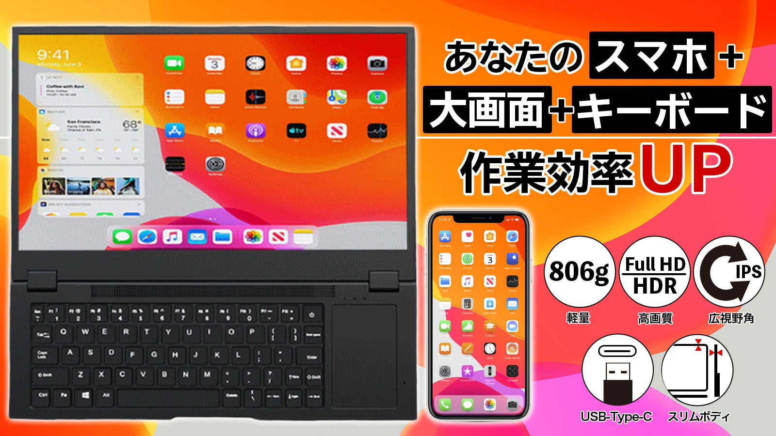 スマホがPC化する！大きな画面とキーボードで移動時間も作業がはかどる