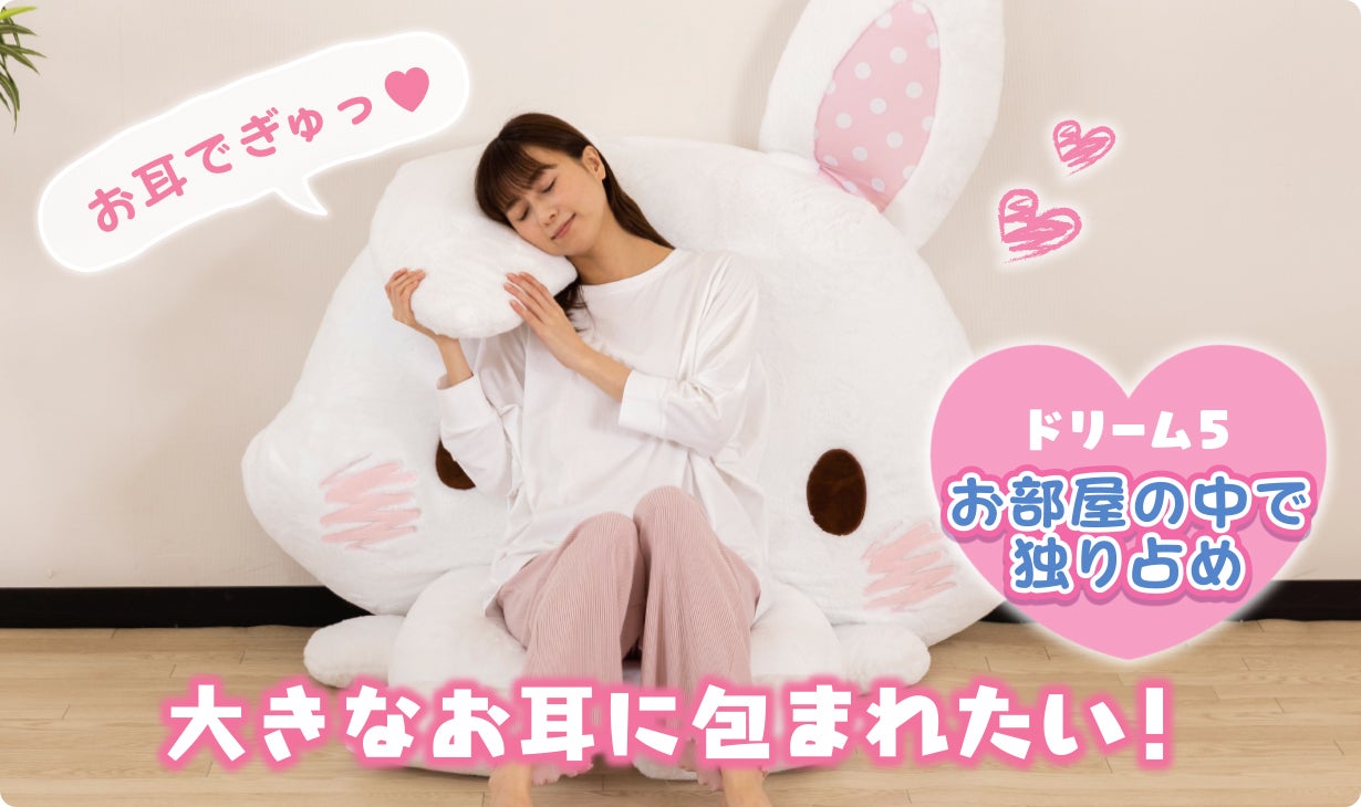 ウィッシュミーメルと暮らそう☆夢の超BIGふかふかぬいぐるみ