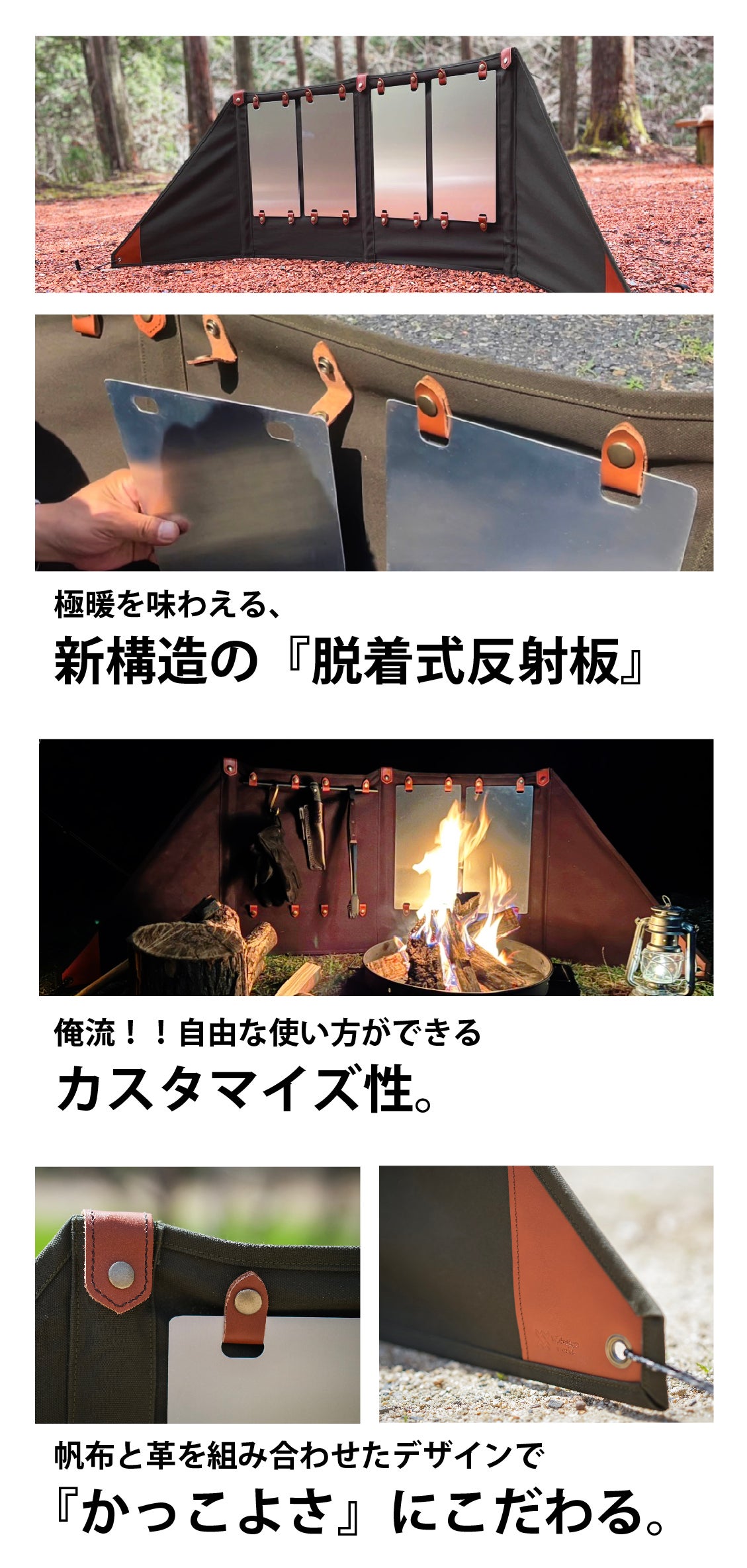 脱着式反射板で極暖の反射熱を。カスタマイズ性も◎、焚き火陣幕 Rad