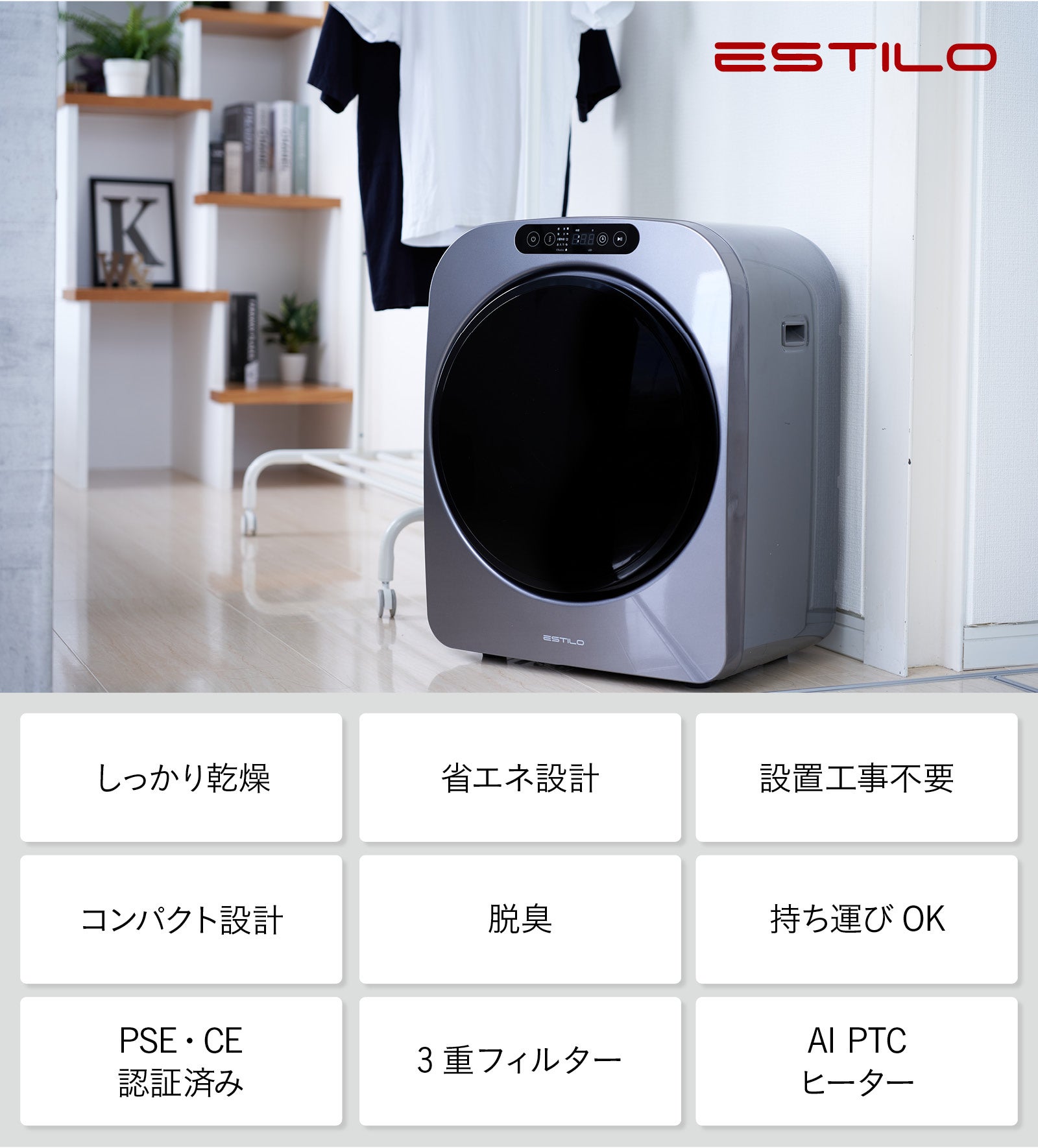 コンパクトで大容量】“タオル20枚もらくらく”乾燥！小型乾燥機ESTILO