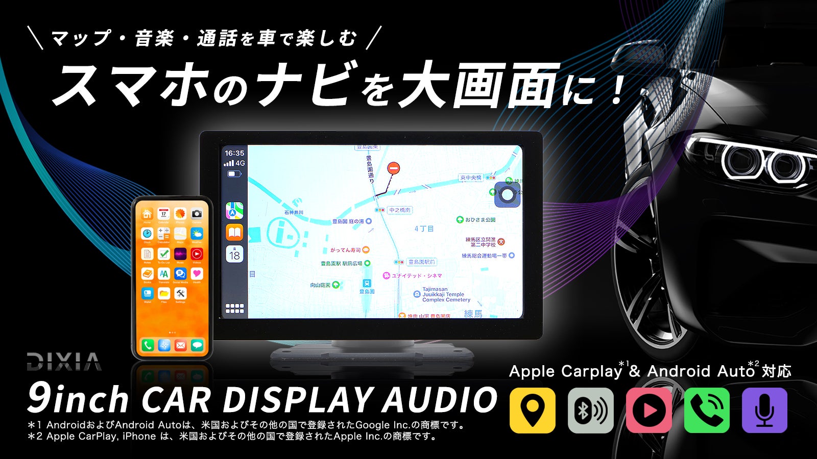 まるで最新のカーナビ！スマホのナビアプリが使える「9インチカー