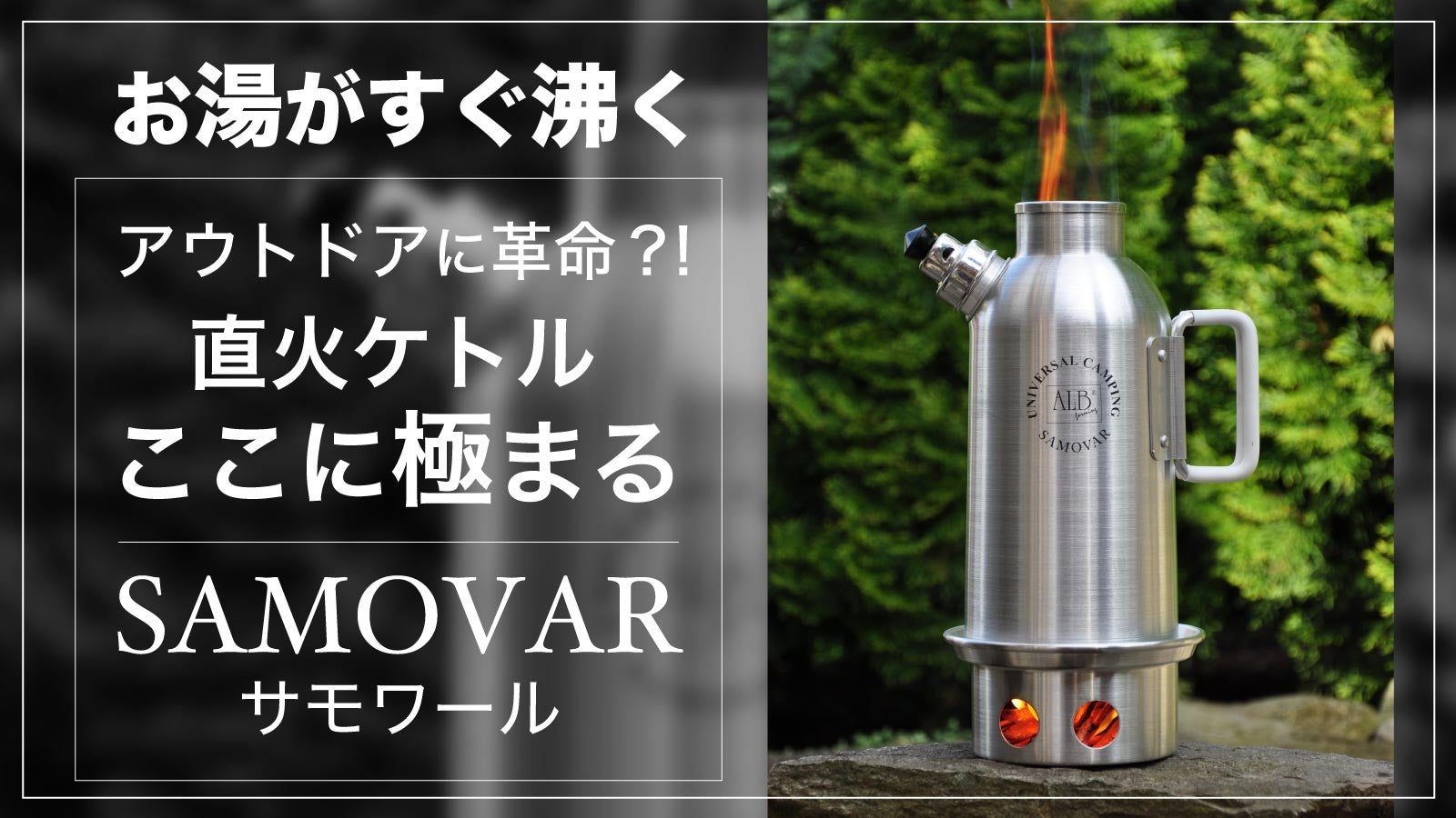 少ない火種でお湯がすぐ沸く、調理もできる一石二鳥多機能ケトル