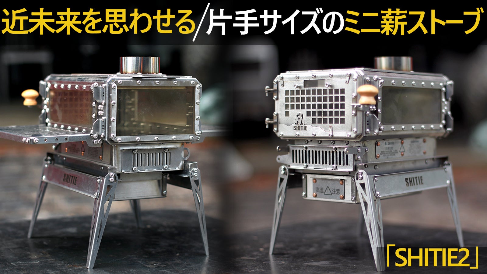 小型ながら本格的なミニ薪ストーブ！四面ガラス窓で炎を眺めながら