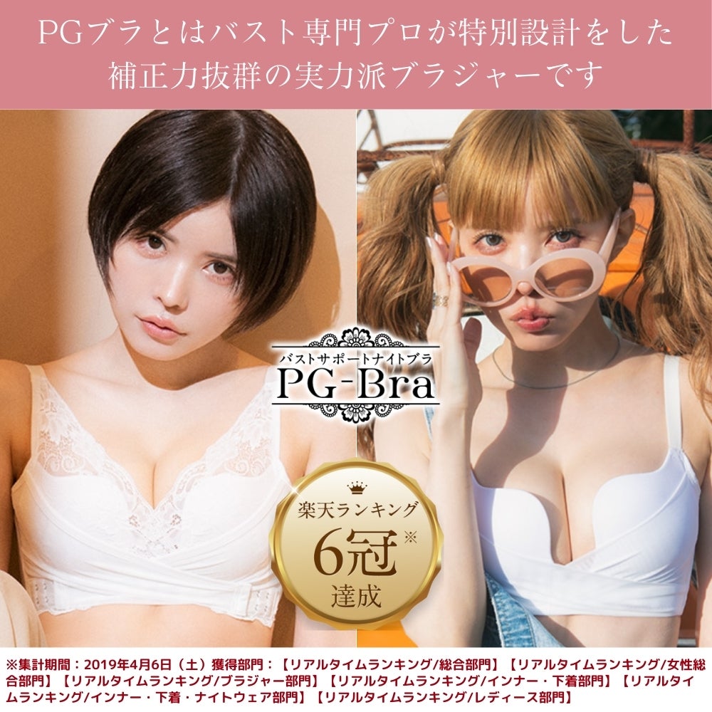 バスト専門サロン×育乳の神が開発！PGブラシリーズから日中専用の補正