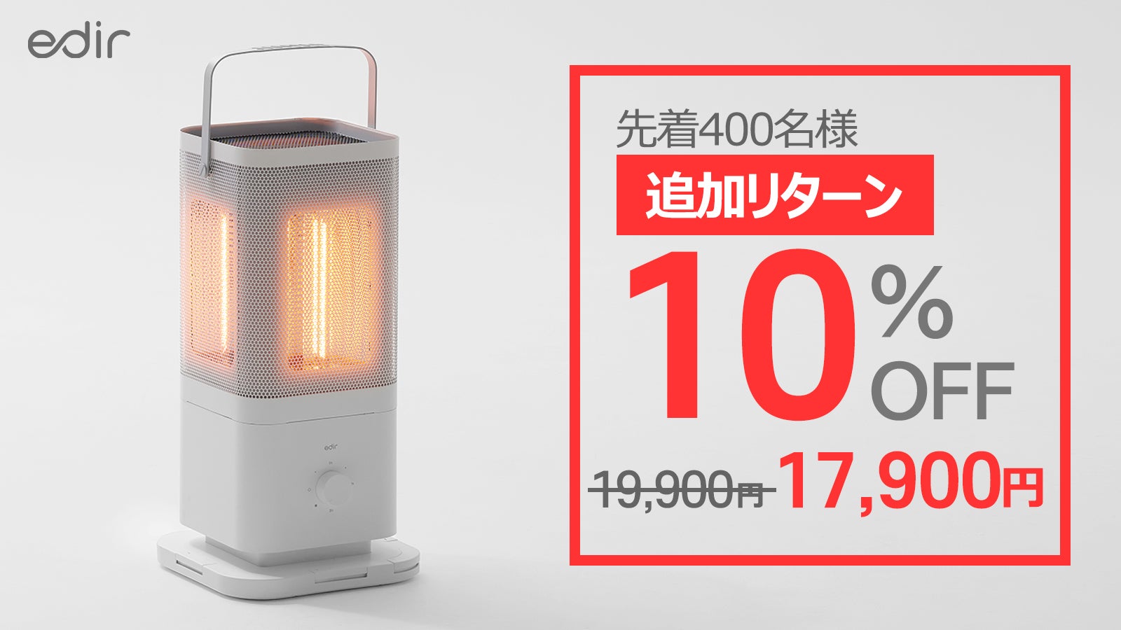 新品未使用品】edir 2025年新作5面カーボンヒーター makuake 電気