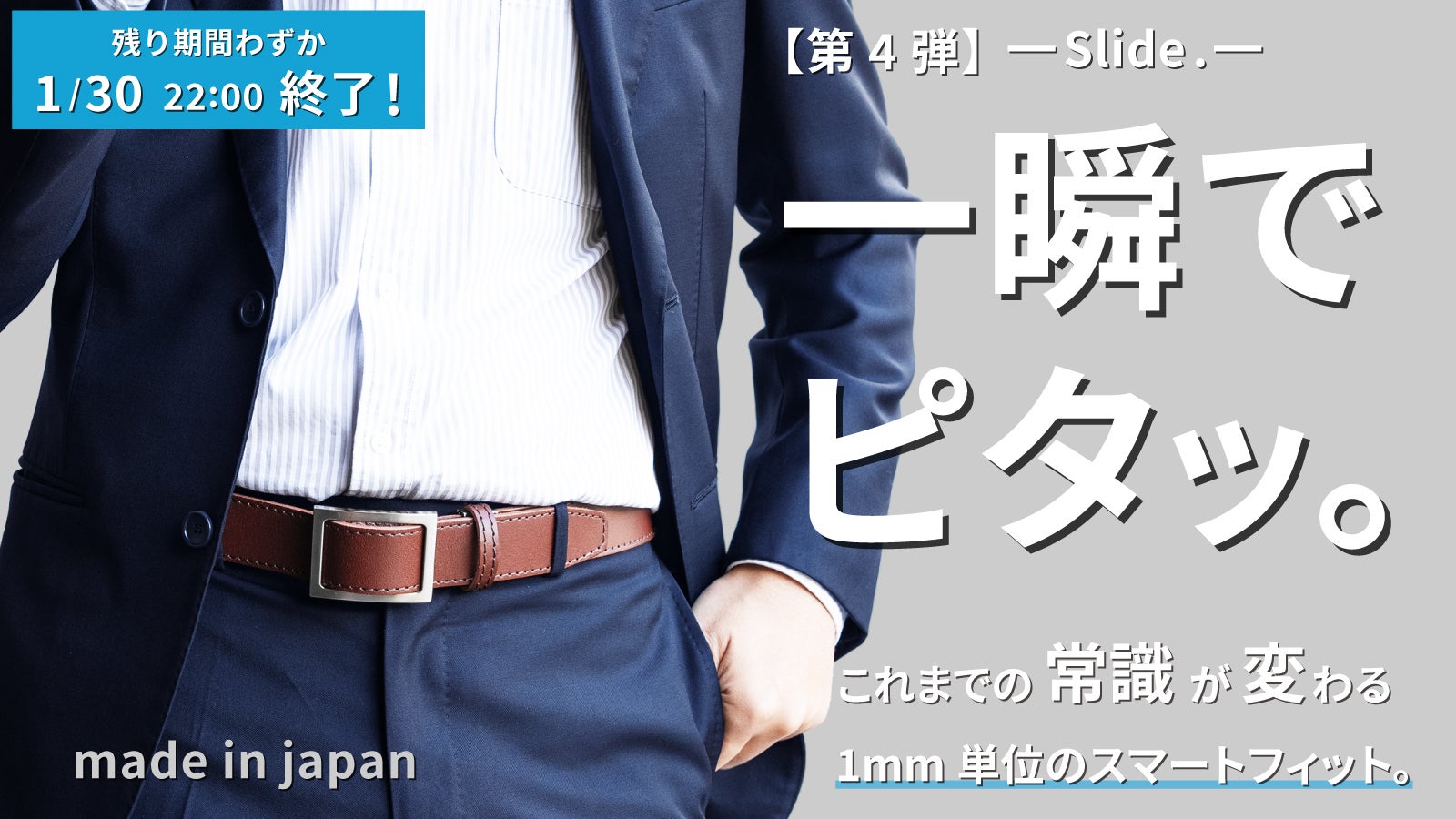 自由調整＆どこでも止まる！スライド式で超絶ジャストフィット 新次元