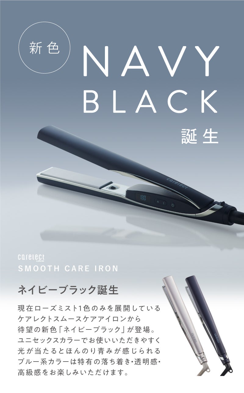 ヘアアイロンなのに傷まない 保水量2.5倍の潤い｜マクアケ