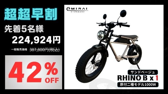 新世代電動バイク「RHINO B」｜マクアケ - アタラシイものや体験の応援