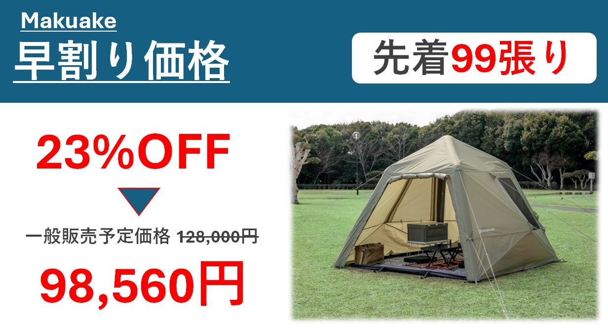 簡単設営、快適空間！アウトドアの新常識！空気で膨らむエアテント