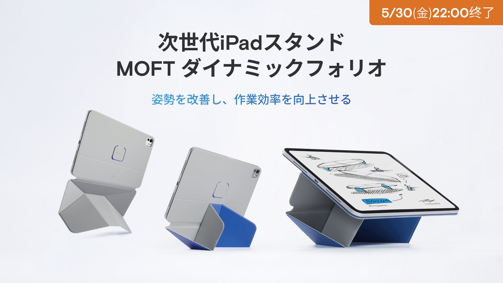 次世代iPadスタンドで効率革命｜MOFTダイナミックフォリオ 縦横自由