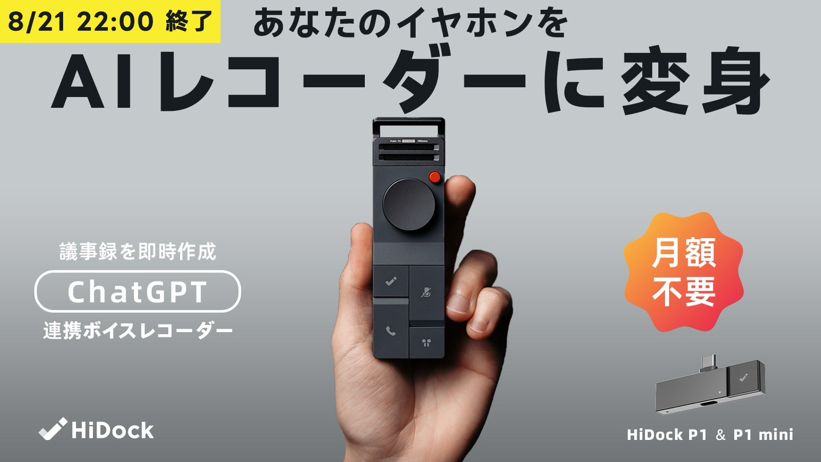 ChatGPT連携で要約も！ワイヤレスイヤホンをつけたまま録音できる