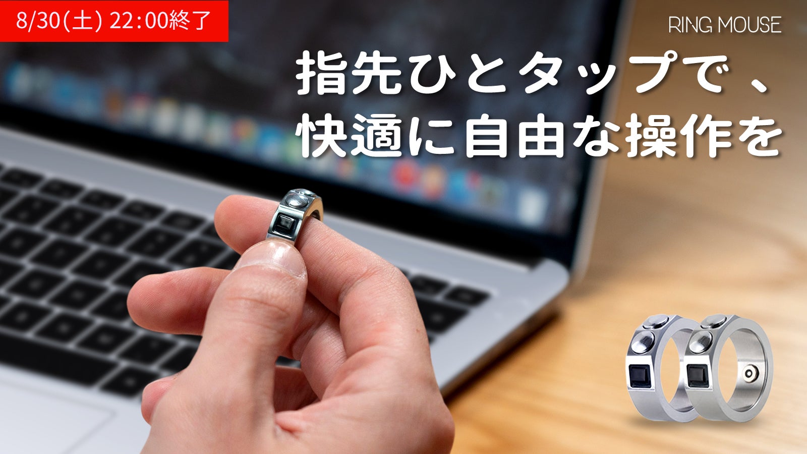 マウスは“持つ”から“身につける”へ。スマート操作の新定番、RING MOUSE