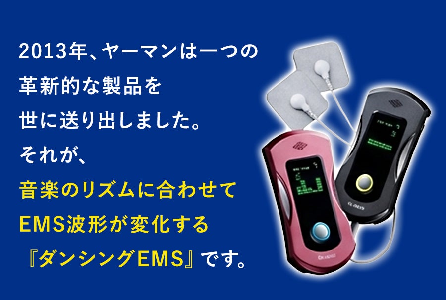 好きな曲が筋トレ*に。音楽を楽しみながらEMSトレーニングを実現