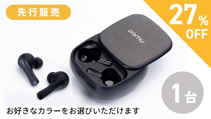 PaMu Slide］世界トップを目指すブランドが作る迫力の音質と魅惑的な